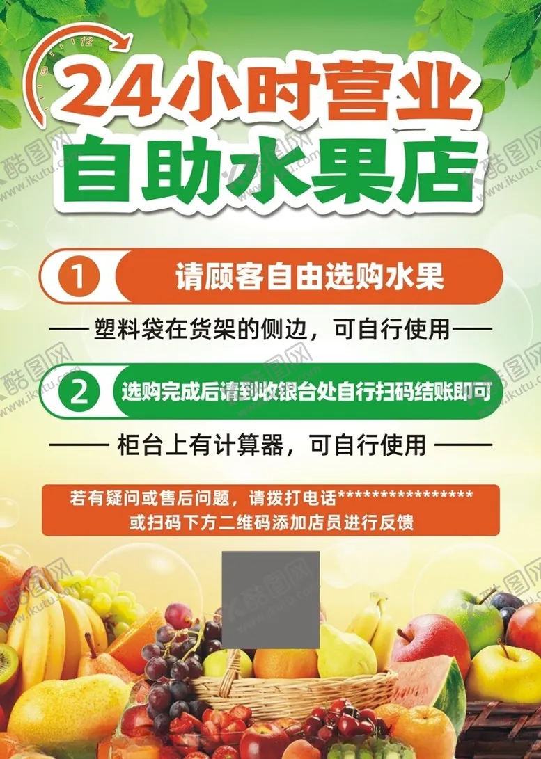 编号：27673702211843556385【酷图网】源文件下载-自助购物水果宣传海报