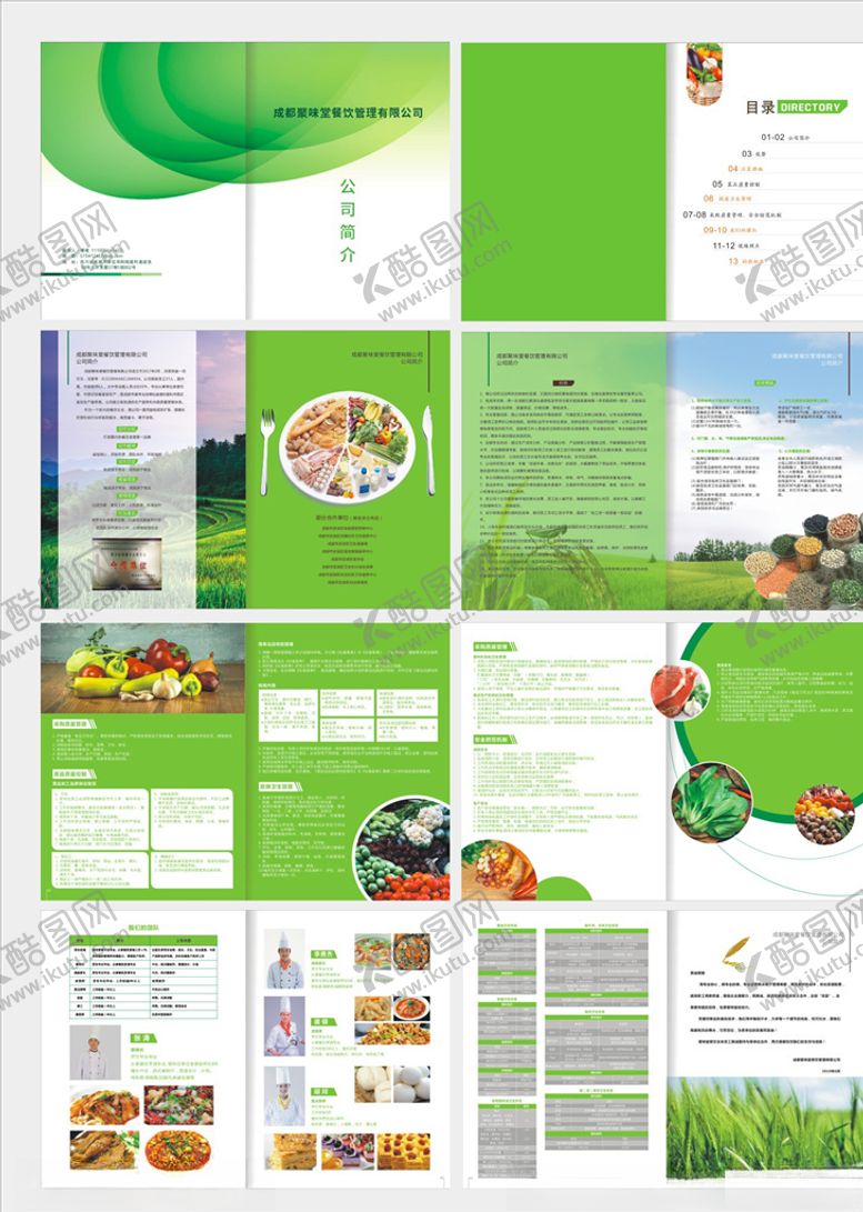 编号：48888109290806417748【酷图网】源文件下载-美食画册