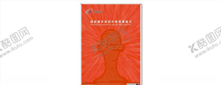 编号：76793503272357484878【酷图网】源文件下载-企业海报设计
