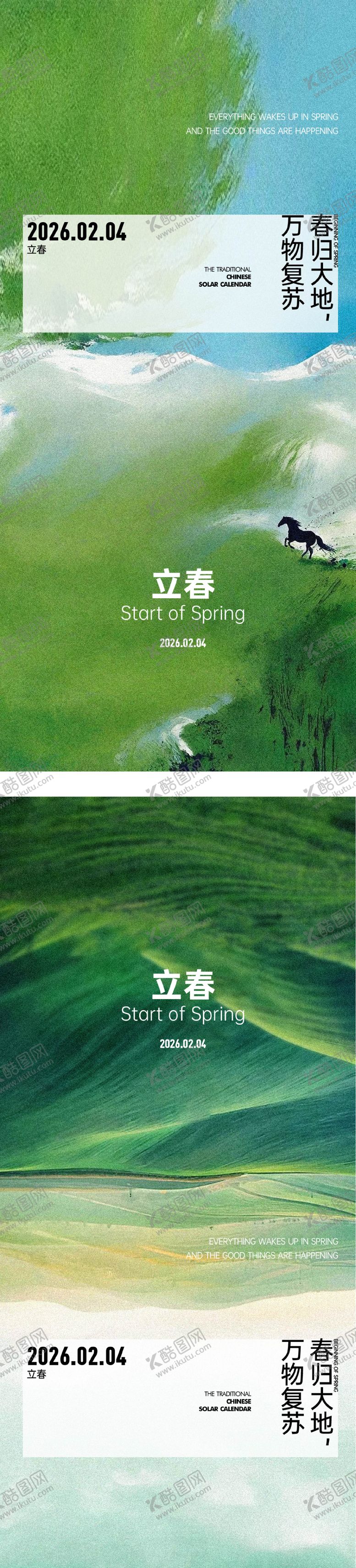 编号：36452602040201533879【酷图网】源文件下载-高级立春海报