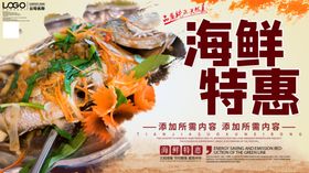 海鲜海报