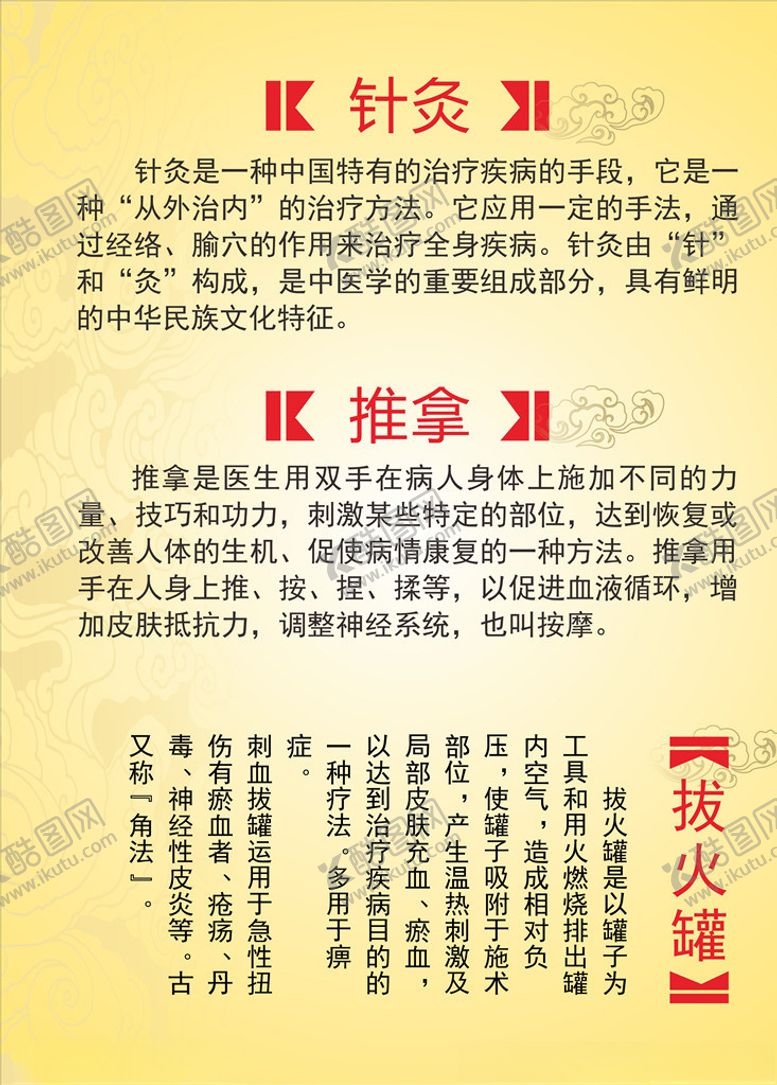 编号：28138606261957233470【酷图网】源文件下载-针灸版面