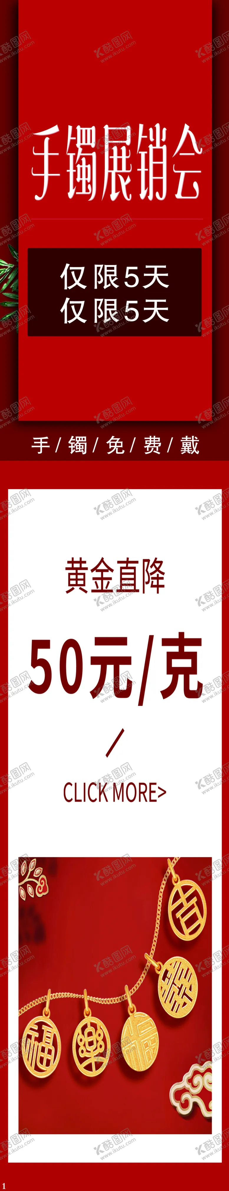 编号：22941304262101156878【酷图网】源文件下载-手镯展销会