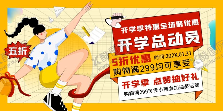 编号：26769707042025162293【酷图网】源文件下载-开学总动员促销海报