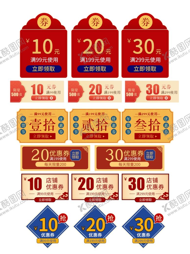 编号：94401009110800336579【酷图网】源文件下载-优惠券