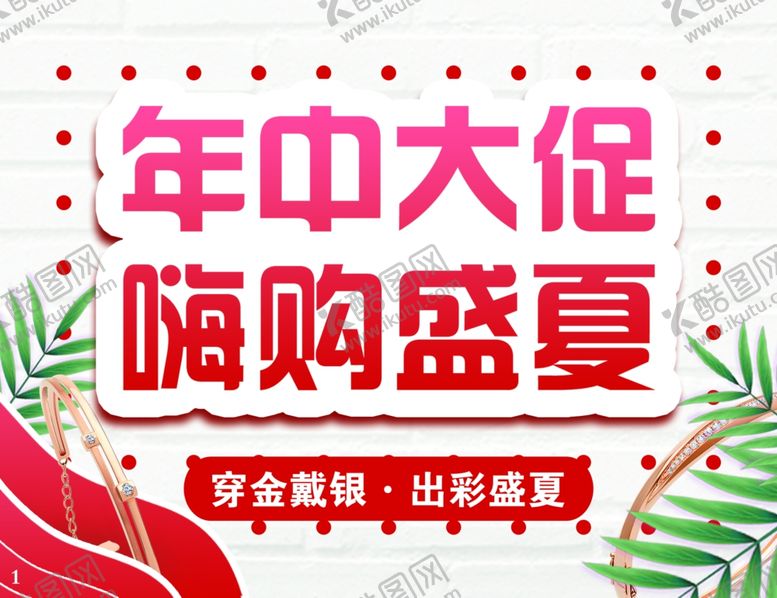 编号：31613605060844049287【酷图网】源文件下载-年中大促
