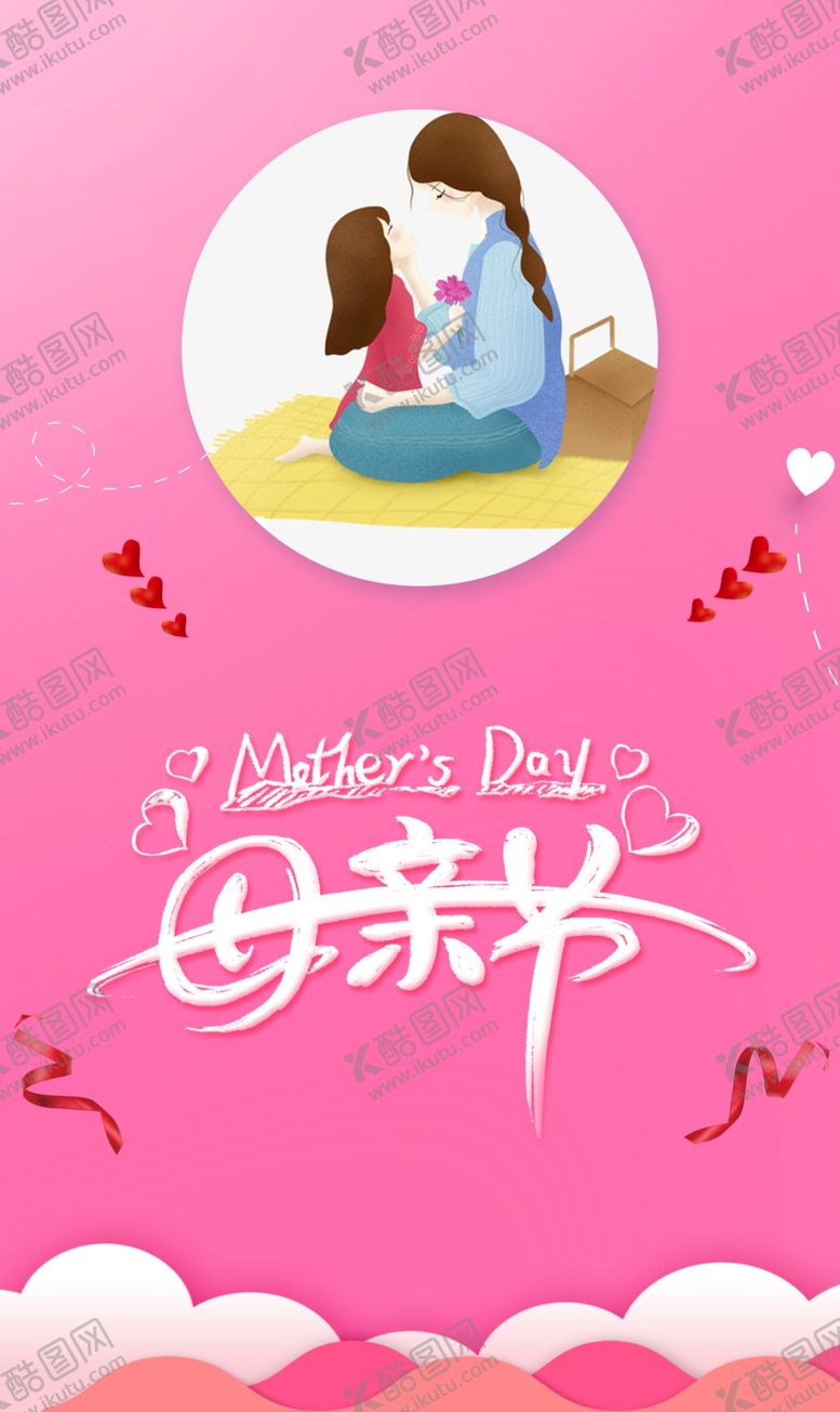 编号：27996309290144458686【酷图网】源文件下载-母亲节