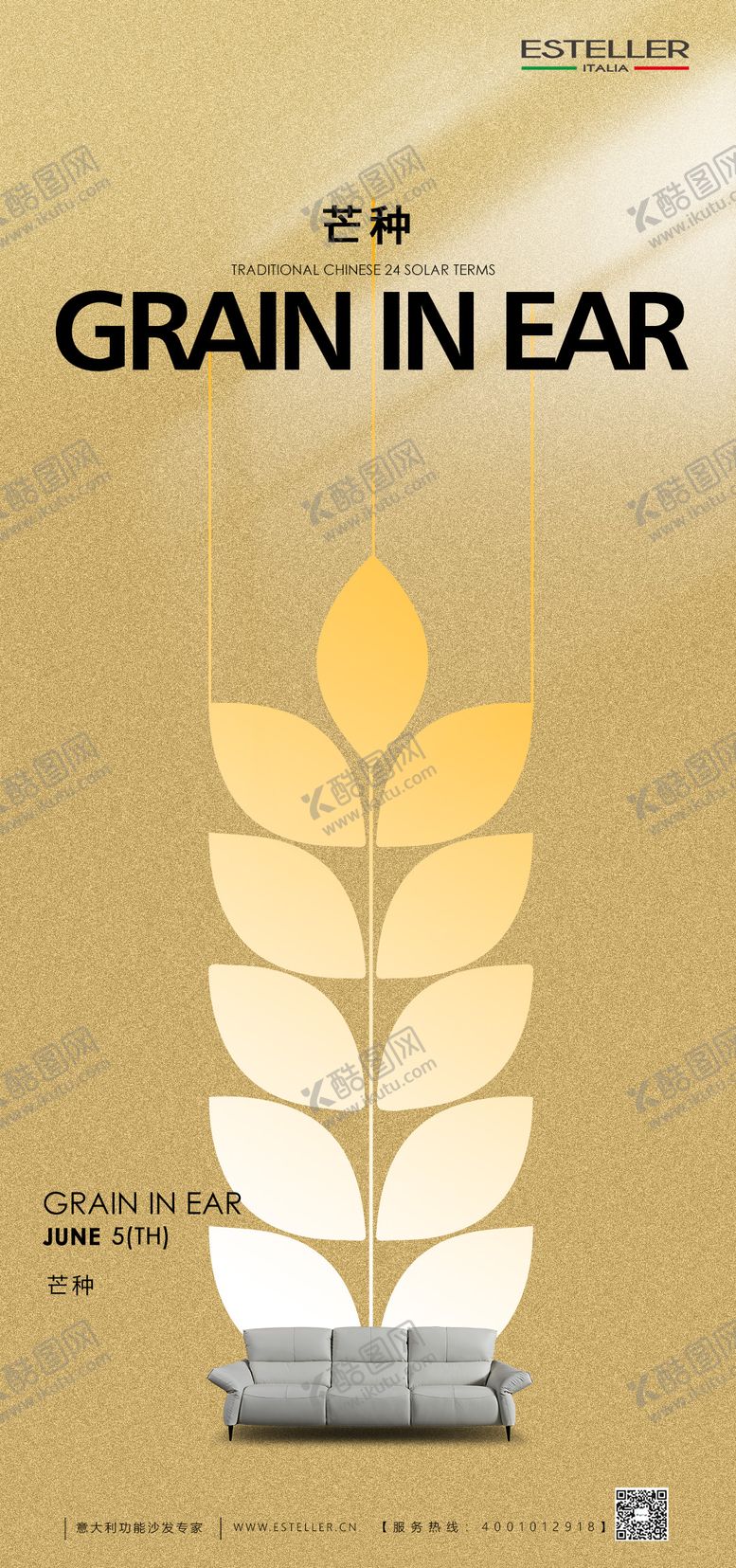 编号：61402612010612413248【酷图网】源文件下载-芒种海报