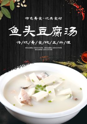 鱼头炖豆腐