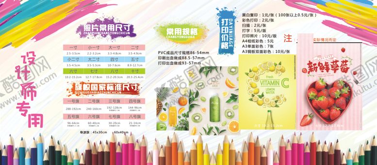 编号：65902210101417176726【酷图网】源文件下载-设计师专用尺寸表