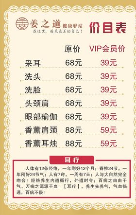 价目表