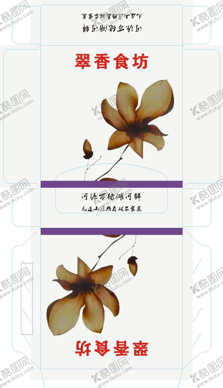 编号：10185601260255012113【酷图网】源文件下载-餐饮包装展开图