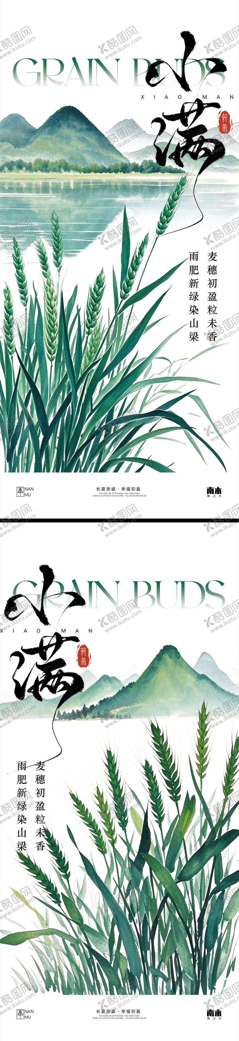编号：94057205112309385111【酷图网】源文件下载-小满海报
