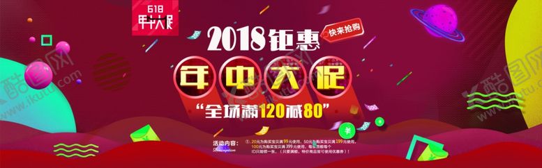 编号：85130409240639472982【酷图网】源文件下载-618年中大促