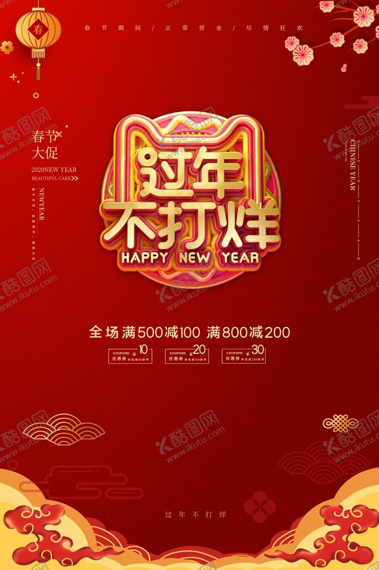 编号：96771810042250063815【酷图网】源文件下载-春节不打烊