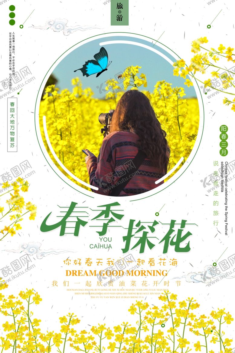 编号：29273807032236499624【酷图网】源文件下载-油菜花