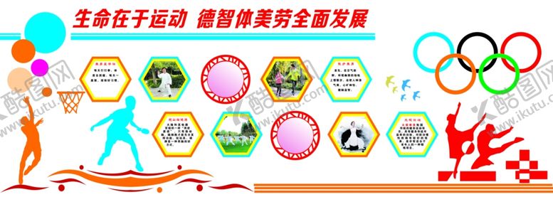 编号：75972506301922394517【酷图网】源文件下载-运动体育造型墙