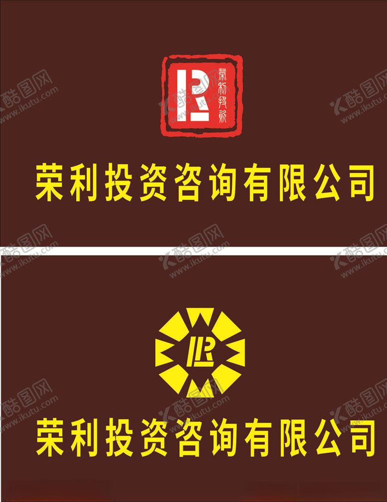 编号：46474506181800181706【酷图网】源文件下载-投资咨询公司标识