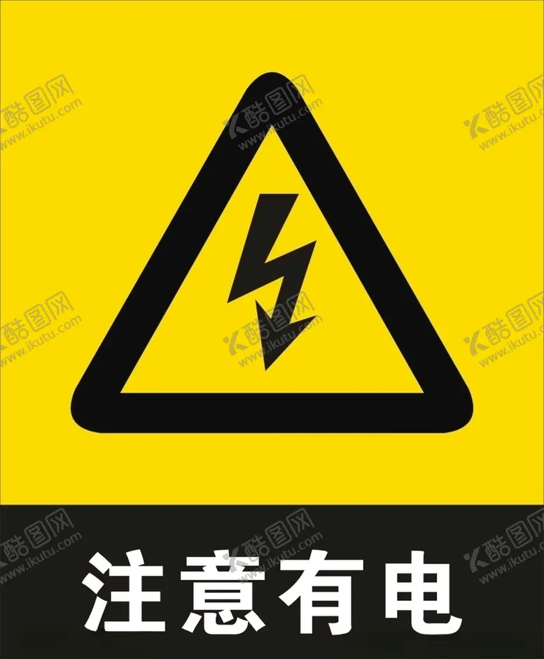 编号：90630406271124541338【酷图网】源文件下载-注意有电