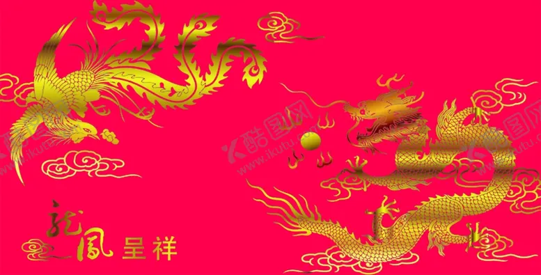 编号：75328401131155471923【酷图网】源文件下载-龙凤呈祥