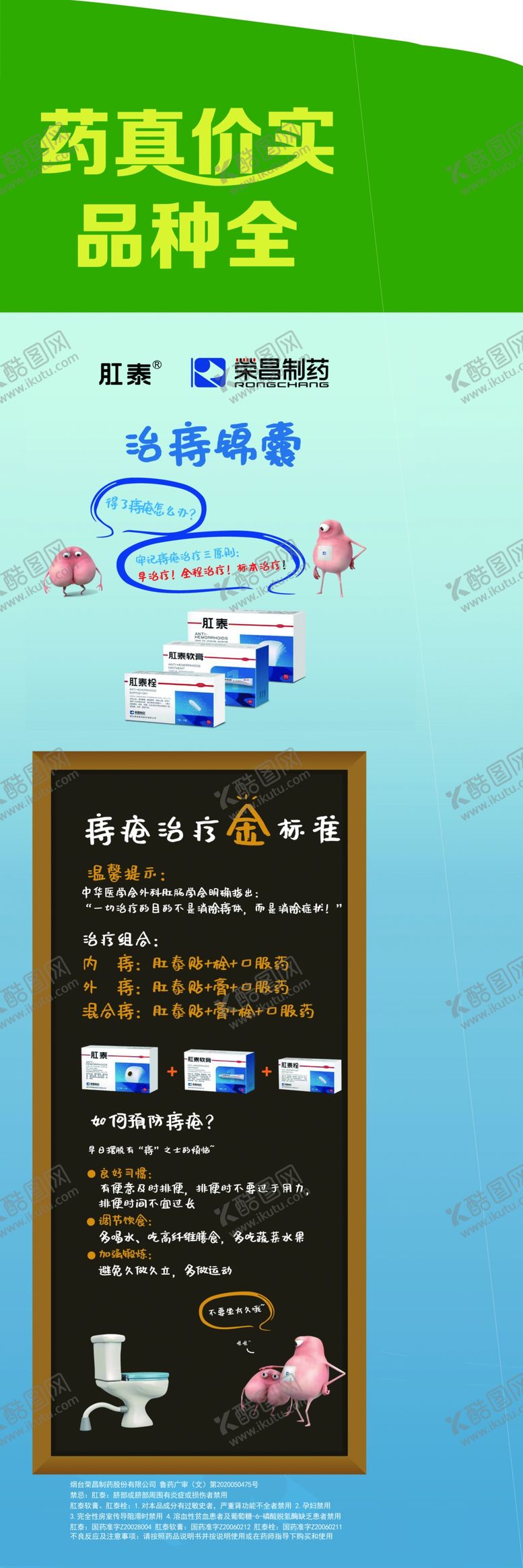 编号：28779805180244426336【酷图网】源文件下载-肛泰痔疮宣传单海报展架