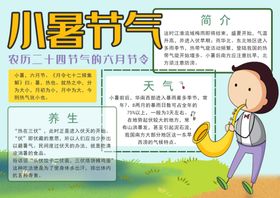 小暑海报