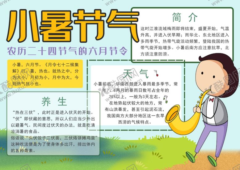 编号：97640707130333423804【酷图网】源文件下载-小暑海报