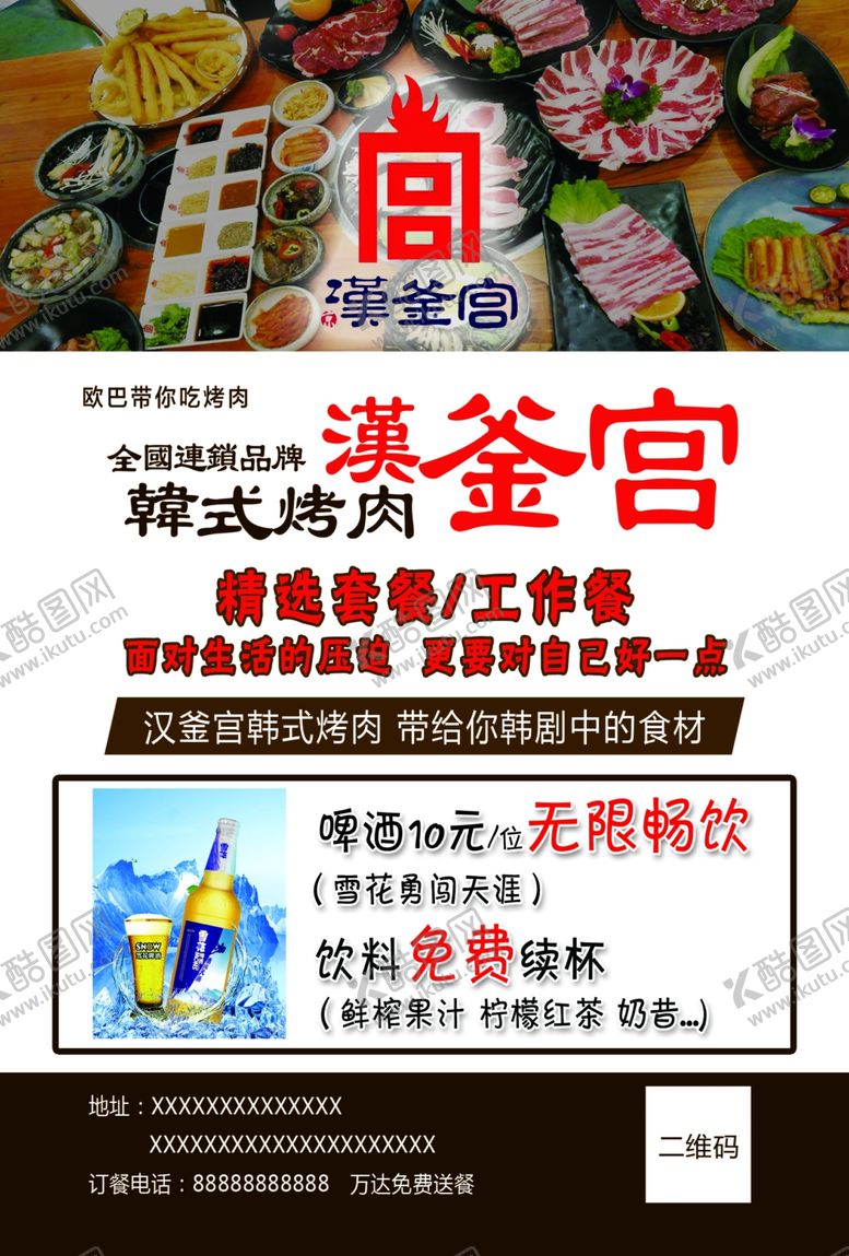 编号：41190603270029515793【酷图网】源文件下载-烤肉单页