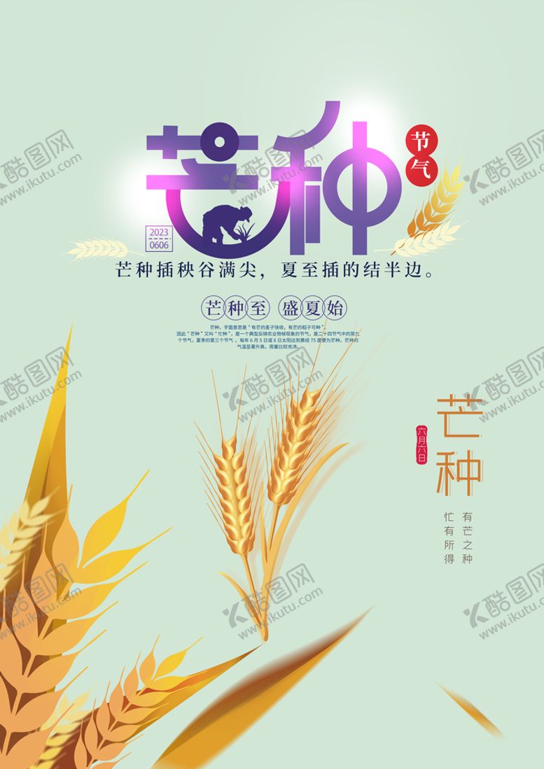 编号：49675109260221173678【酷图网】源文件下载-芒种素材