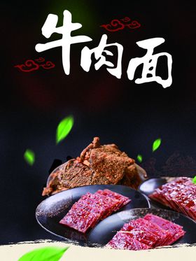 牛肉面