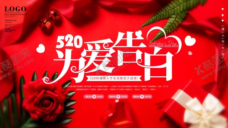 编号：76203109151424209314【酷图网】源文件下载-520海报