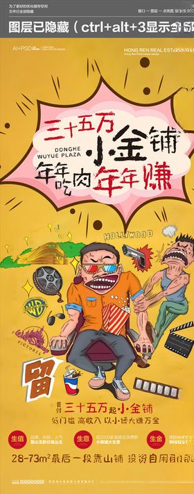地产商业微海报