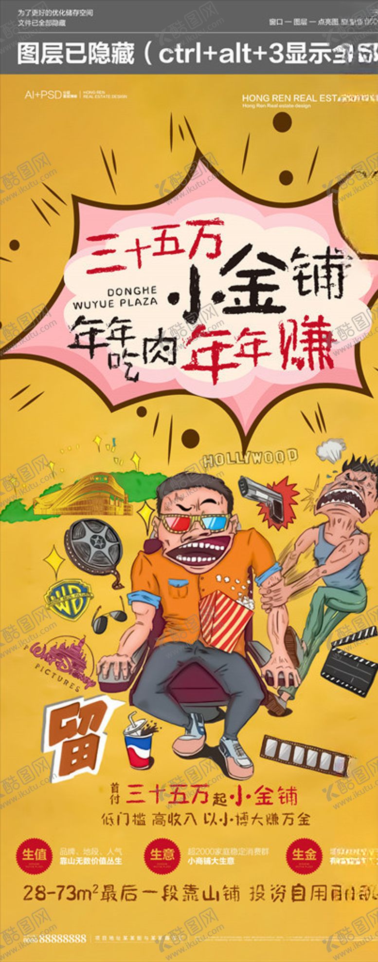 编号：17172905171853469555【酷图网】源文件下载-地产商业微海报