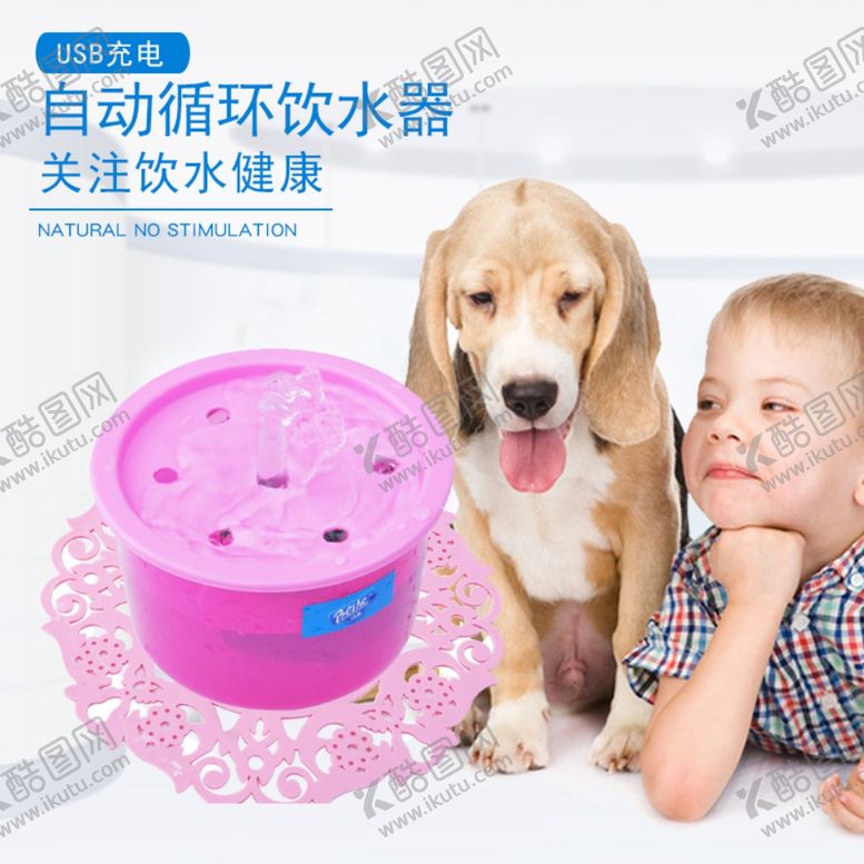 编号：27279605080256147952【酷图网】源文件下载-宠物饮水器淘宝直通车主图