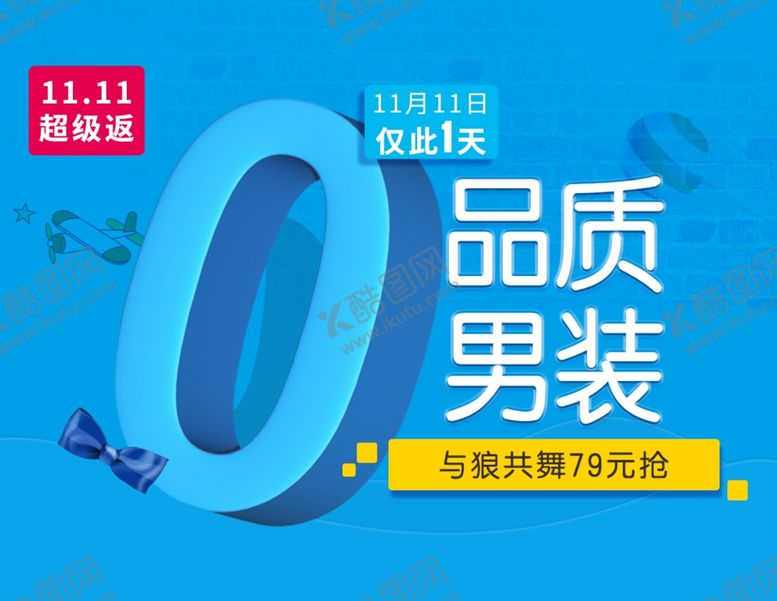 编号：74928404070607348913【酷图网】源文件下载-双11品质男装