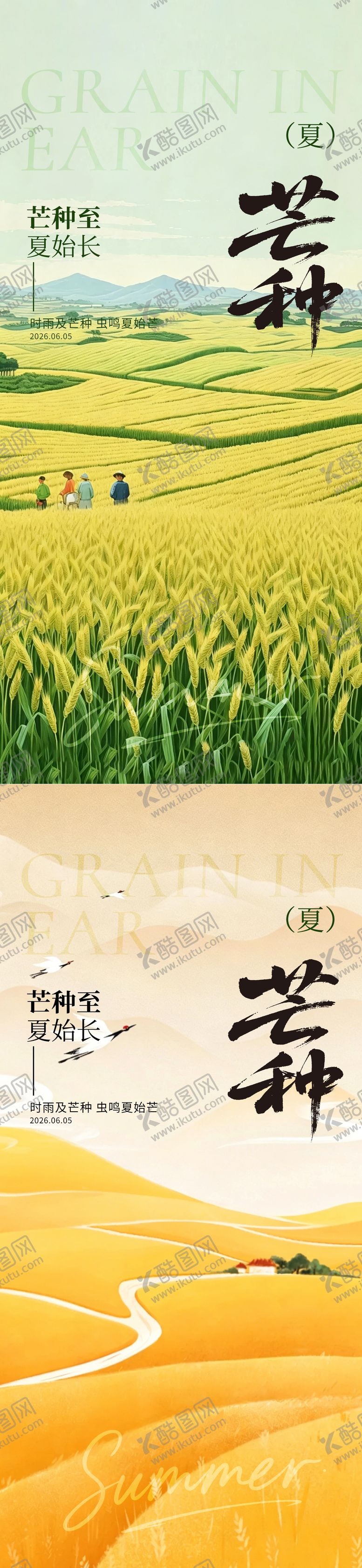 编号：86800605312338447011【酷图网】源文件下载-芒种海报 