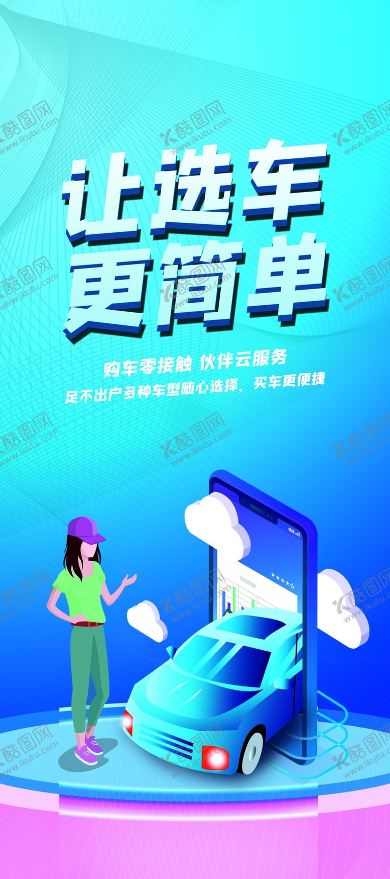 编号：80159312130725211565【酷图网】源文件下载-汽车