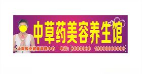 美容养生招牌
