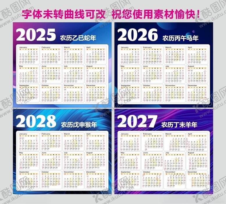 编号：78828502090522039582【酷图网】源文件下载-年历
