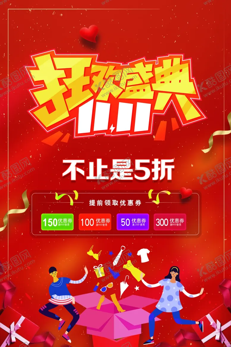 编号：55253512082008311189【酷图网】源文件下载-狂欢盛典