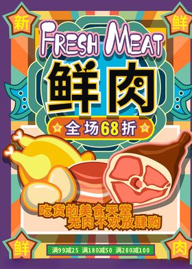 鲜肉