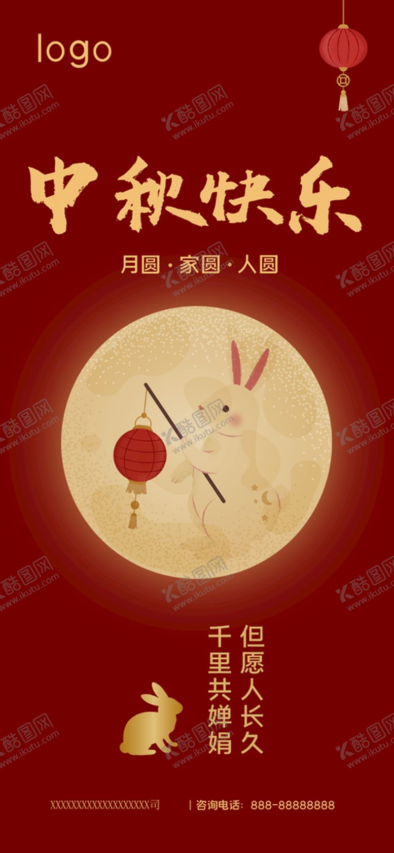 编号：84351909171556397032【酷图网】源文件下载-中秋快乐