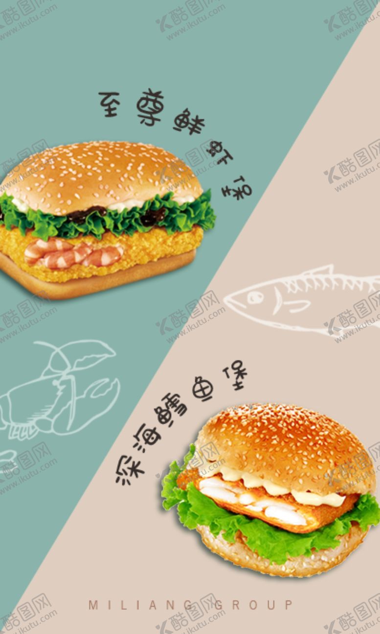 编号：97095902011237048411【酷图网】源文件下载-至尊鲜虾堡