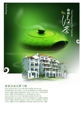 大气有档次房地产和茶宣传海报