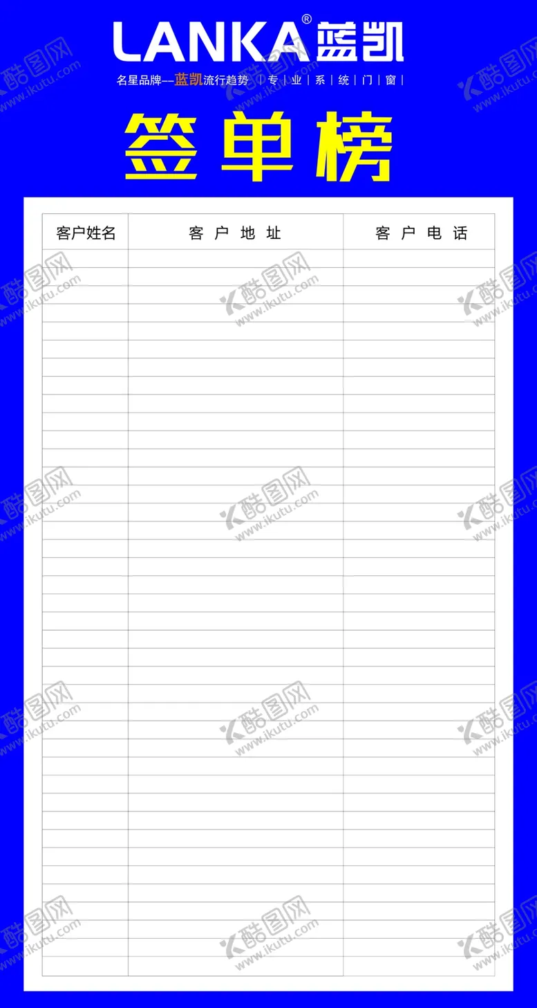 编号：41950610101240158057【酷图网】源文件下载-签单榜 