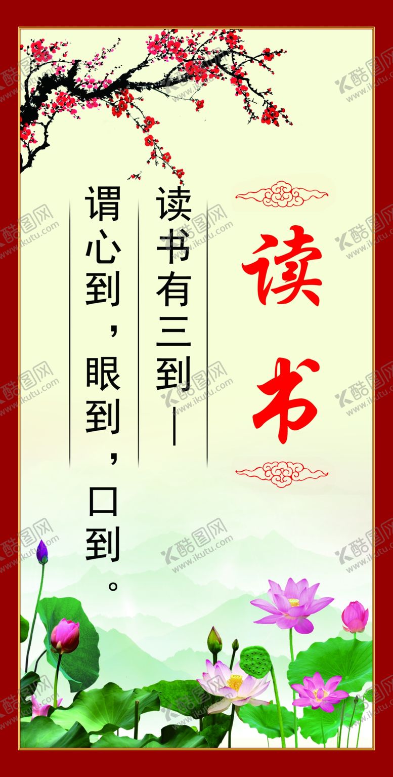 编号：79340109251507404269【酷图网】源文件下载-读书有三到