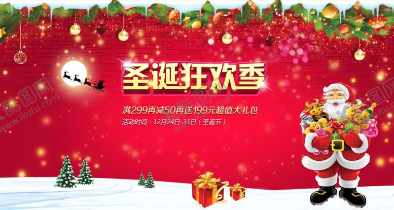 编号：36678110132334299520【酷图网】源文件下载-圣诞节