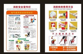 消防