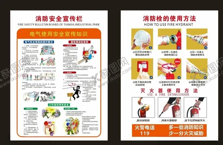 编号：91729205031009393707【酷图网】源文件下载-消防