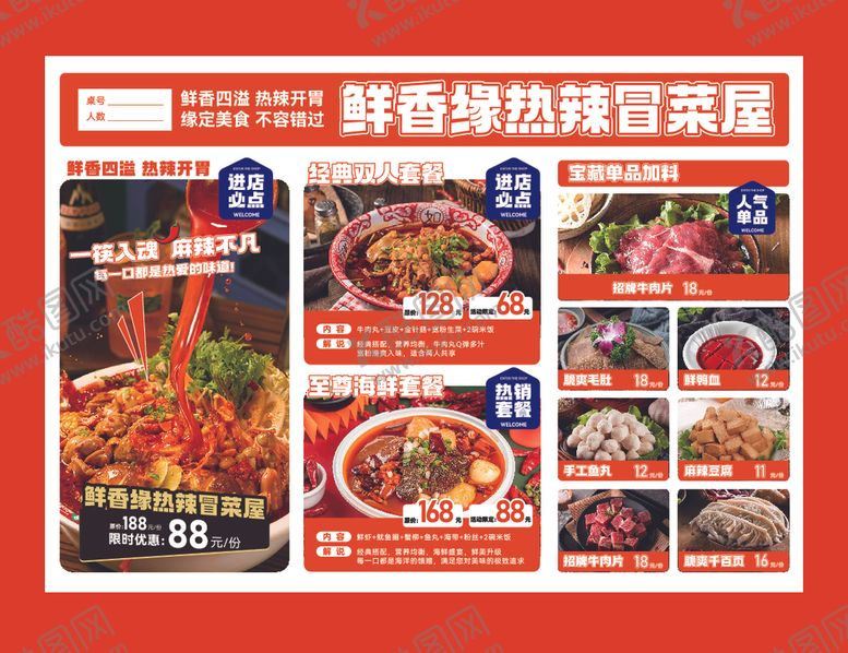 编号：77011309230144194643【酷图网】源文件下载-菜单